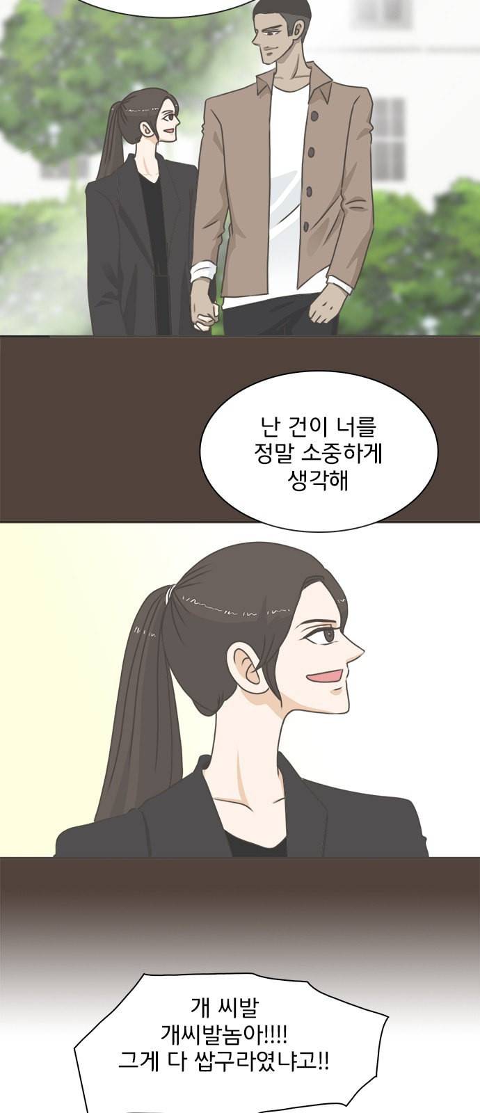 나의 플랏메이트 3화 22