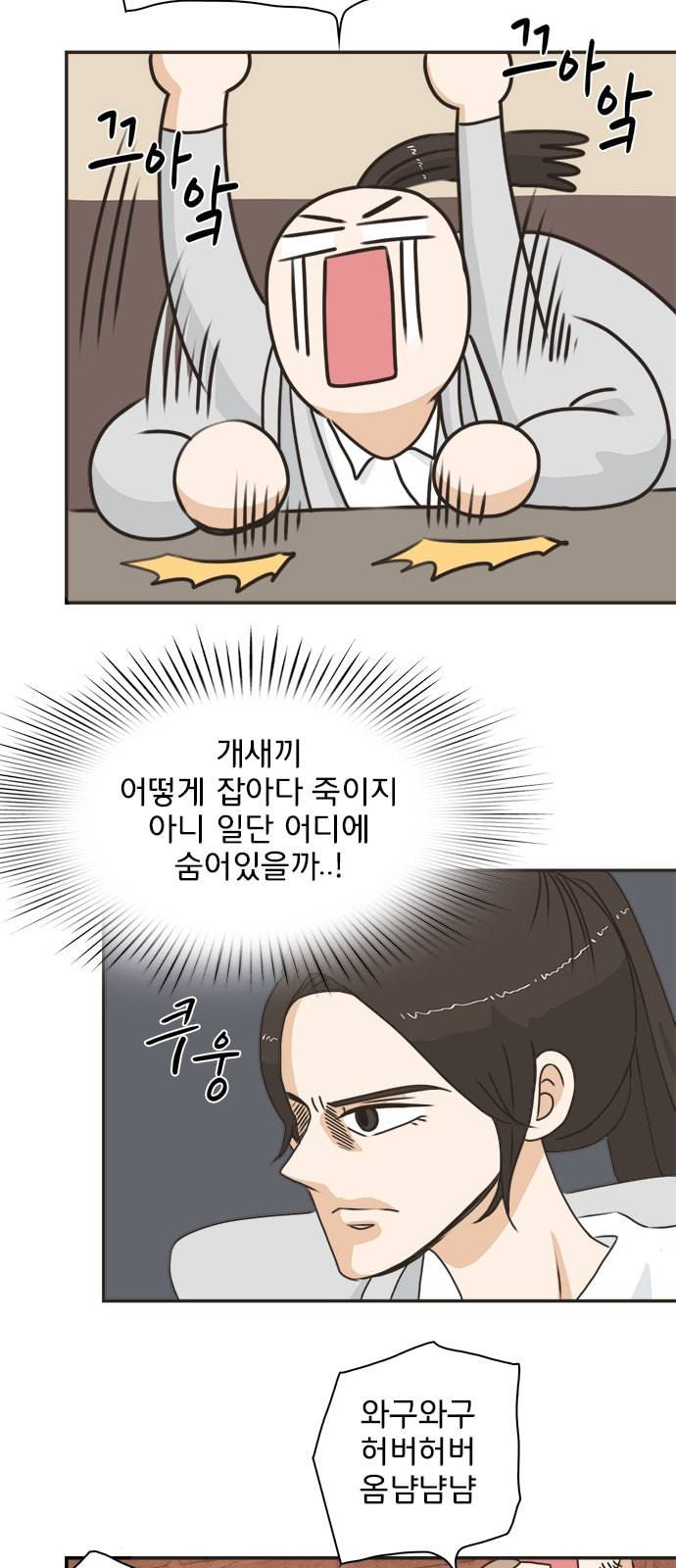 나의 플랏메이트 3화 23