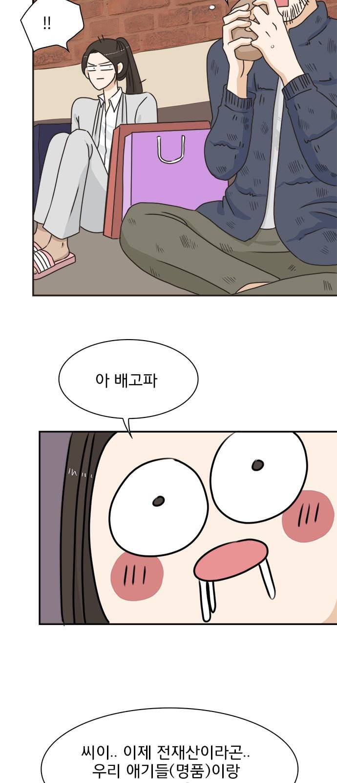 나의 플랏메이트 3화 24