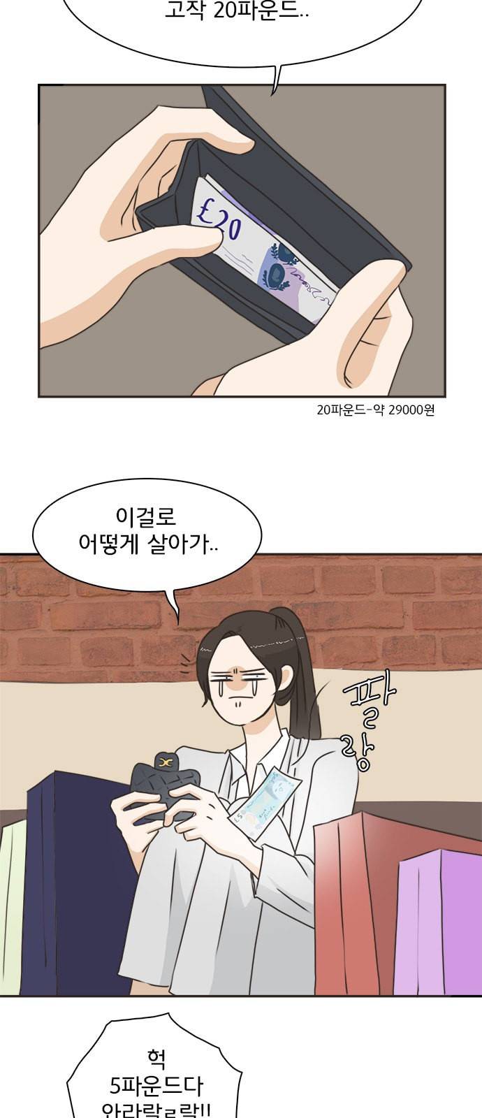 나의 플랏메이트 3화 25