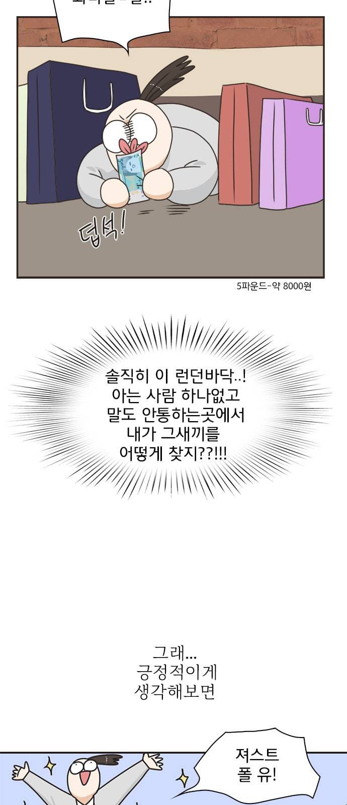 나의 플랏메이트 3화 26