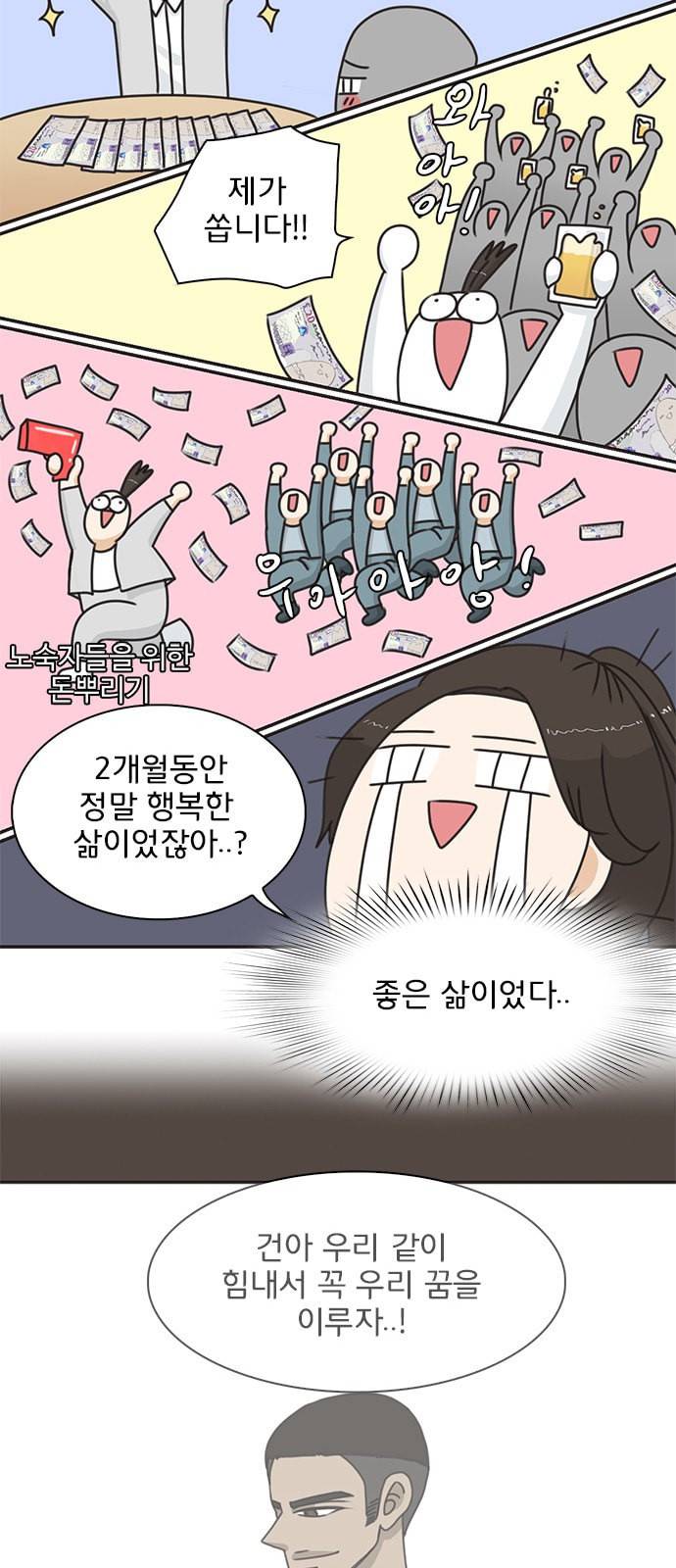 나의 플랏메이트 3화 27