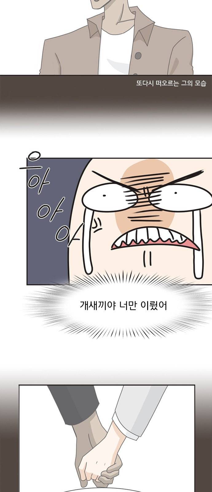 나의 플랏메이트 3화 28