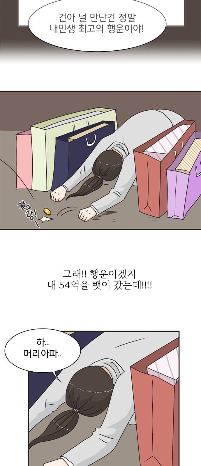 나의 플랏메이트 3화 29