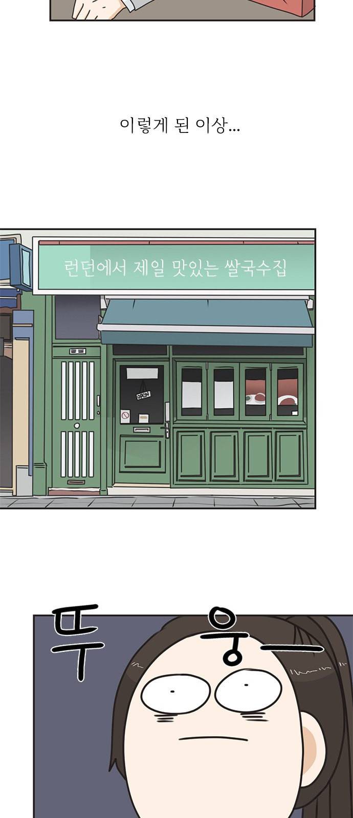 나의 플랏메이트 3화 30