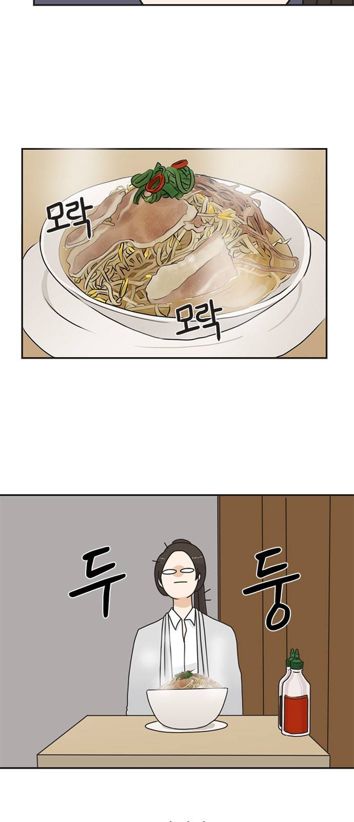 나의 플랏메이트 3화 31