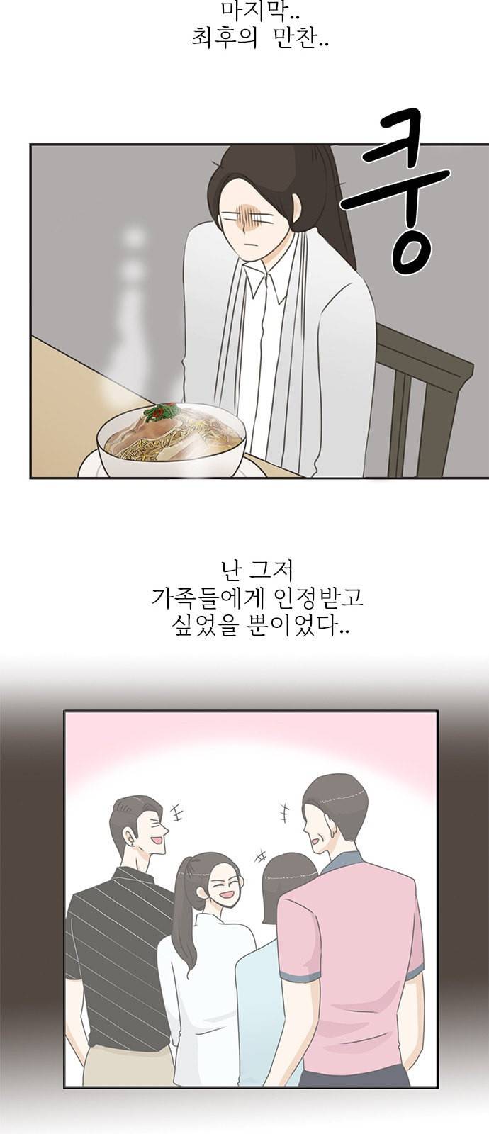 나의 플랏메이트 3화 32