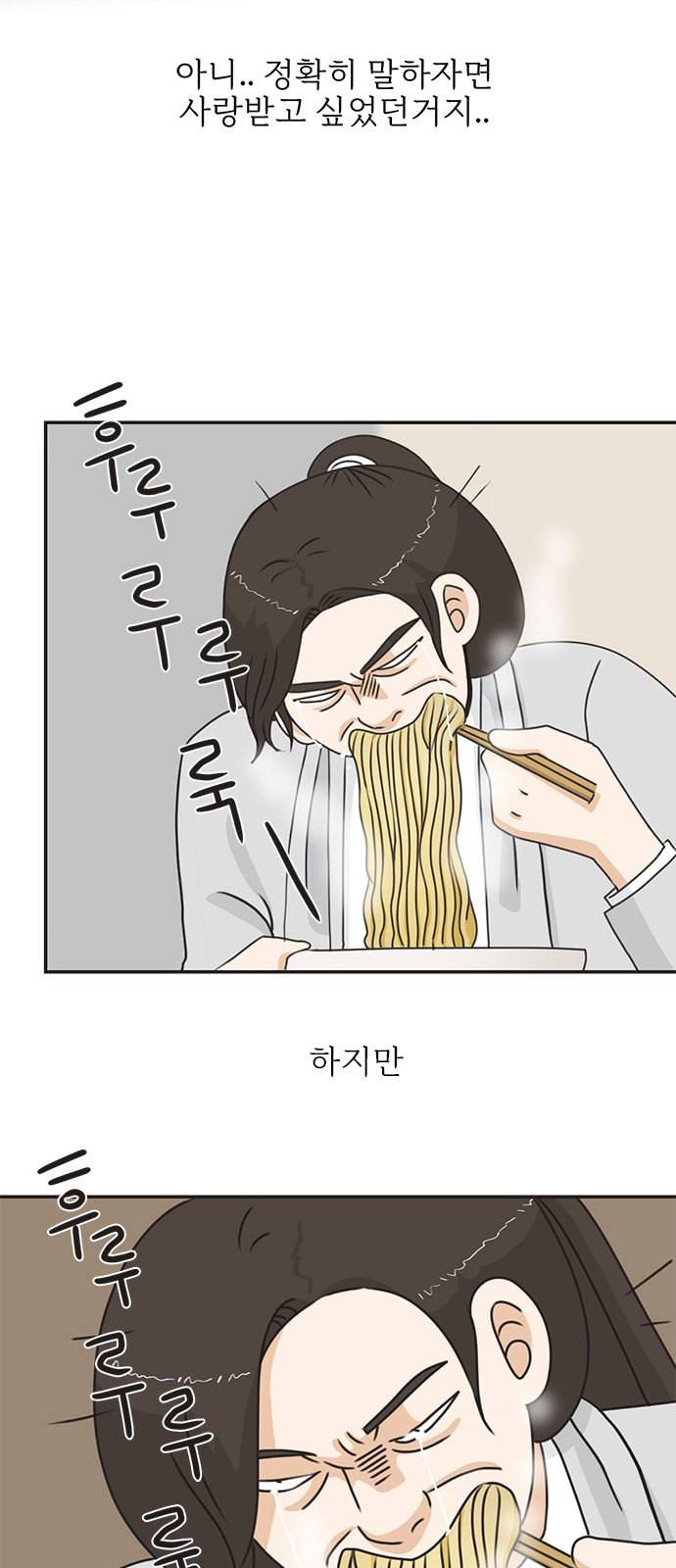 나의 플랏메이트 3화 33