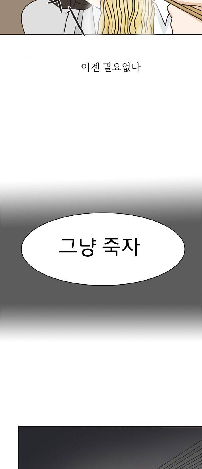 나의 플랏메이트 3화 34
