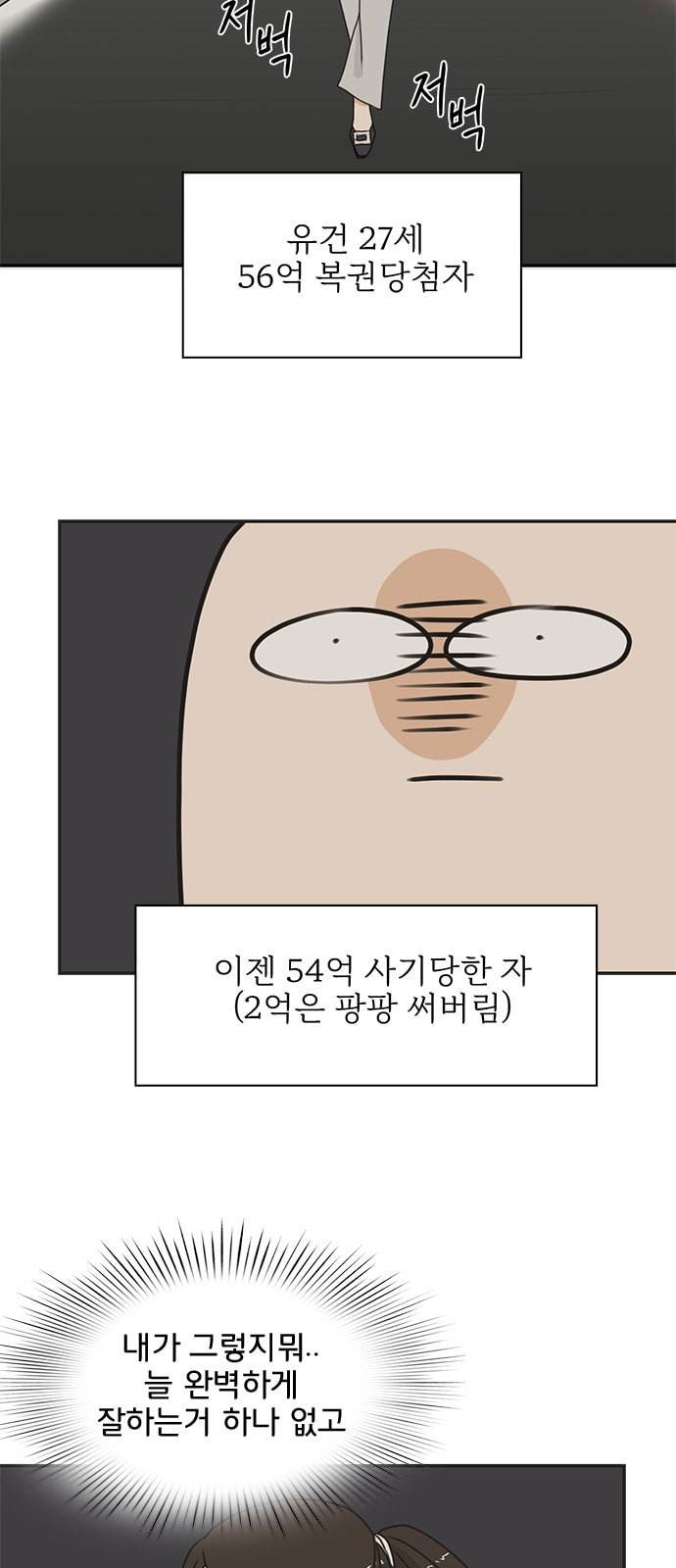 나의 플랏메이트 3화 36