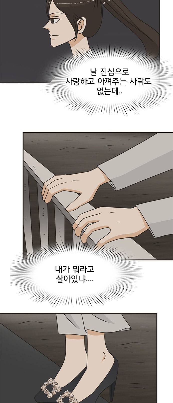 나의 플랏메이트 3화 37