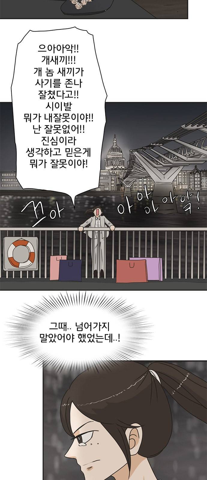 나의 플랏메이트 3화 38