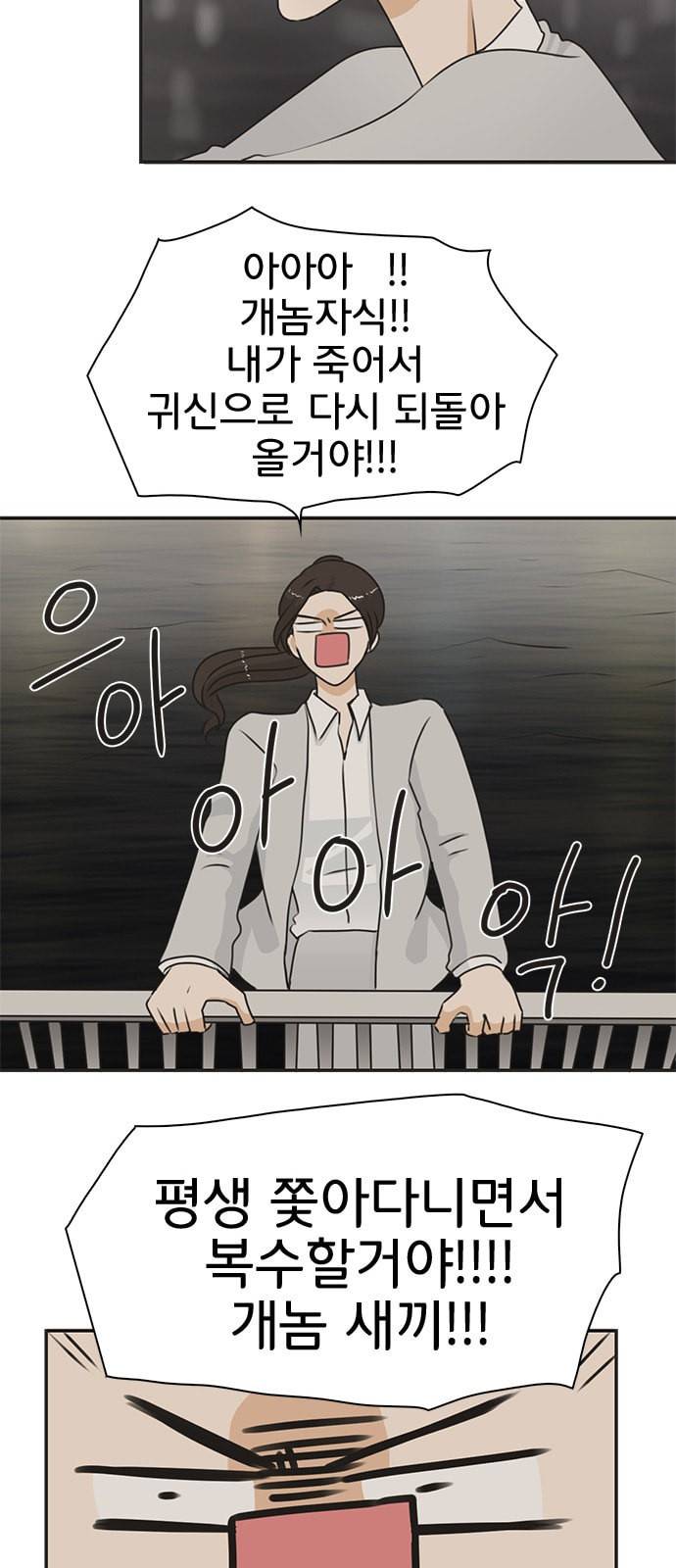 나의 플랏메이트 3화 39