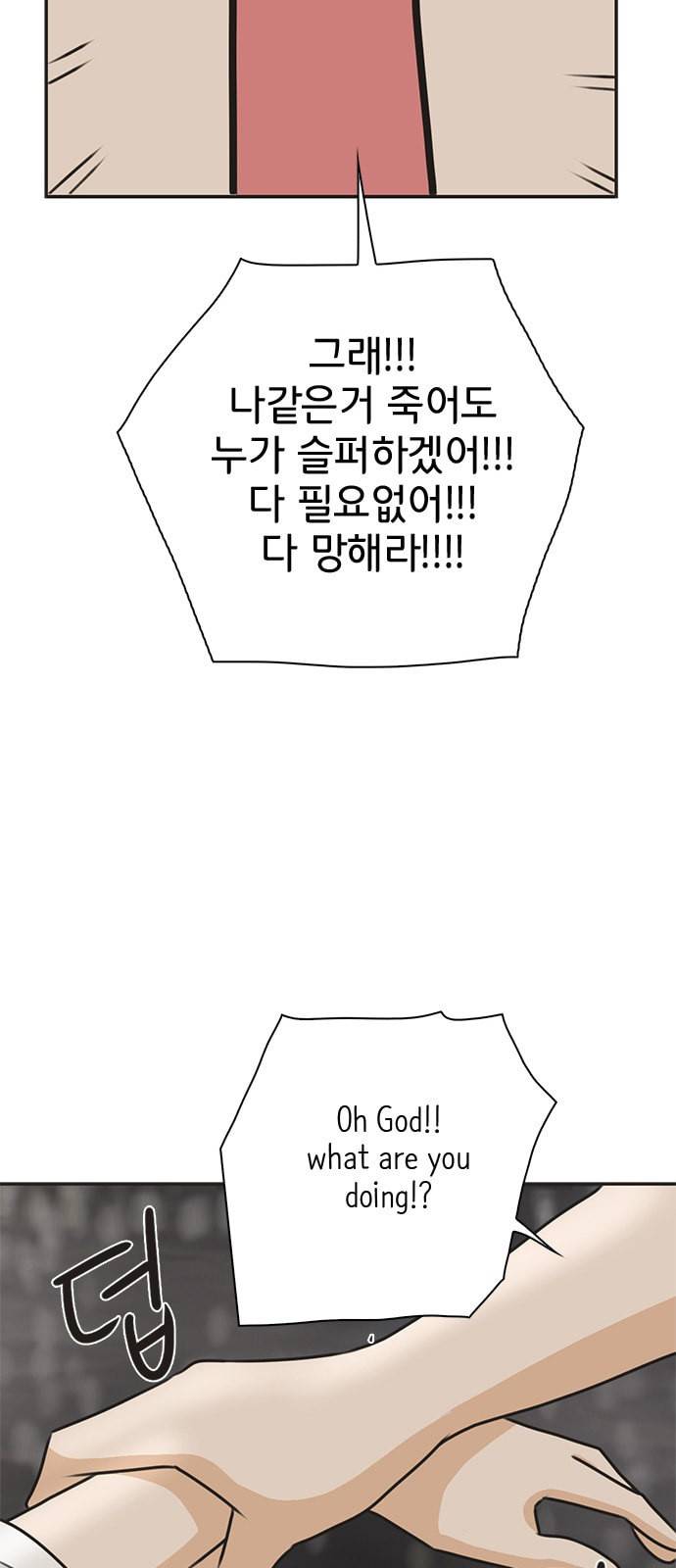 나의 플랏메이트 3화 40