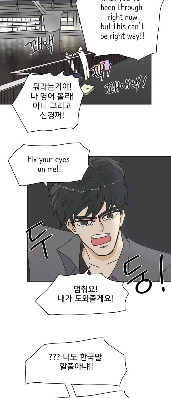 나의 플랏메이트 3화 42