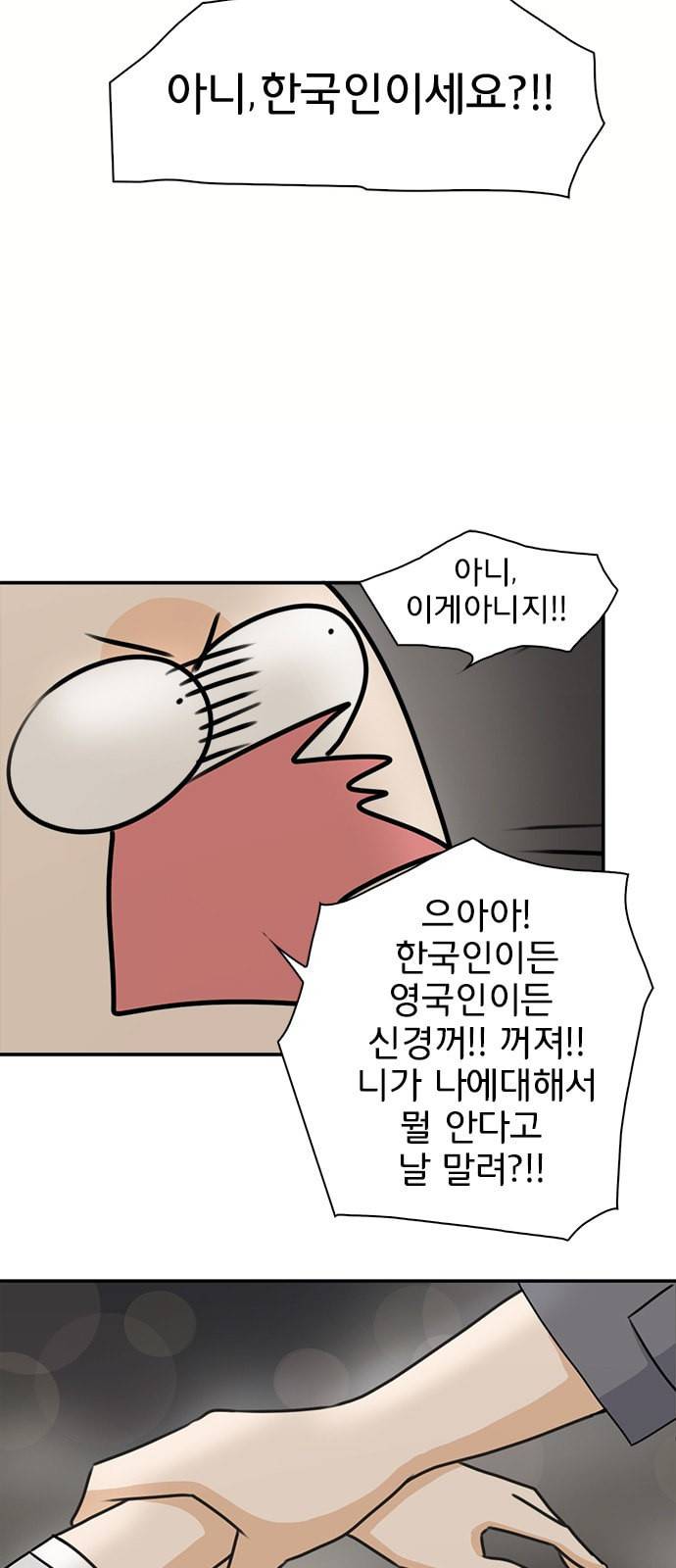 나의 플랏메이트 3화 43