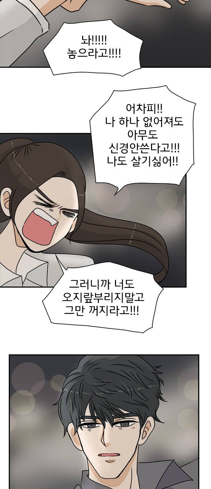 나의 플랏메이트 3화 44