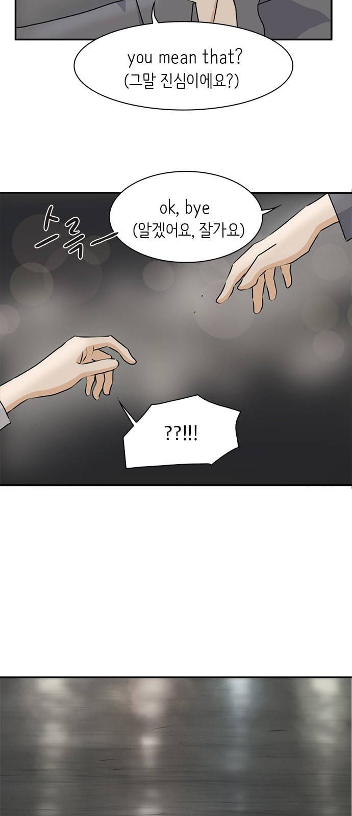 나의 플랏메이트 3화 45