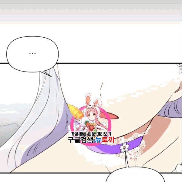 괴물 공작가의 계약 공녀 89화 1