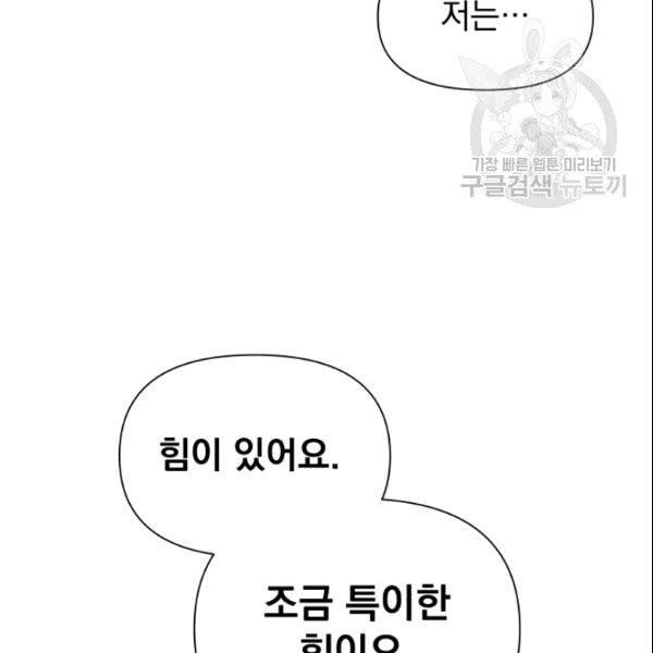괴물 공작가의 계약 공녀 89화 2