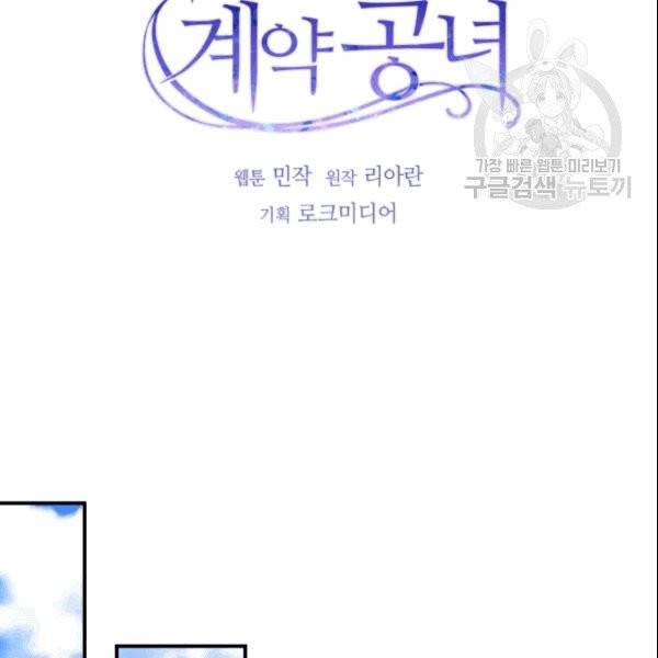 괴물 공작가의 계약 공녀 89화 4