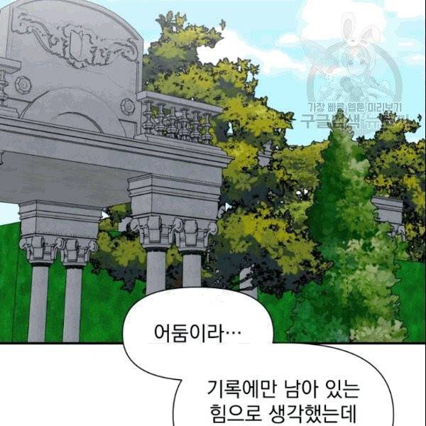 괴물 공작가의 계약 공녀 89화 6