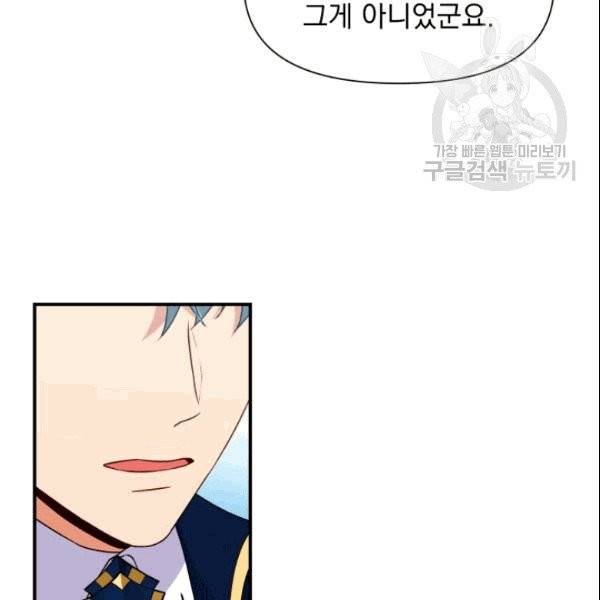 괴물 공작가의 계약 공녀 89화 7