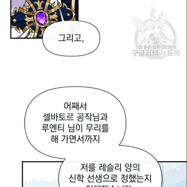괴물 공작가의 계약 공녀 89화 8