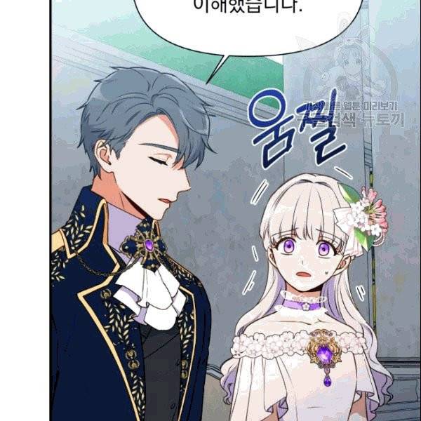괴물 공작가의 계약 공녀 89화 9