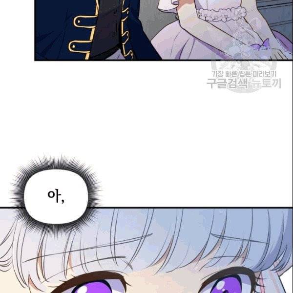 괴물 공작가의 계약 공녀 89화 10