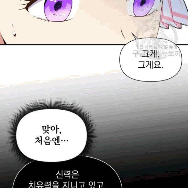 괴물 공작가의 계약 공녀 89화 11