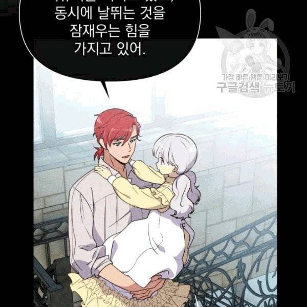 괴물 공작가의 계약 공녀 89화 12