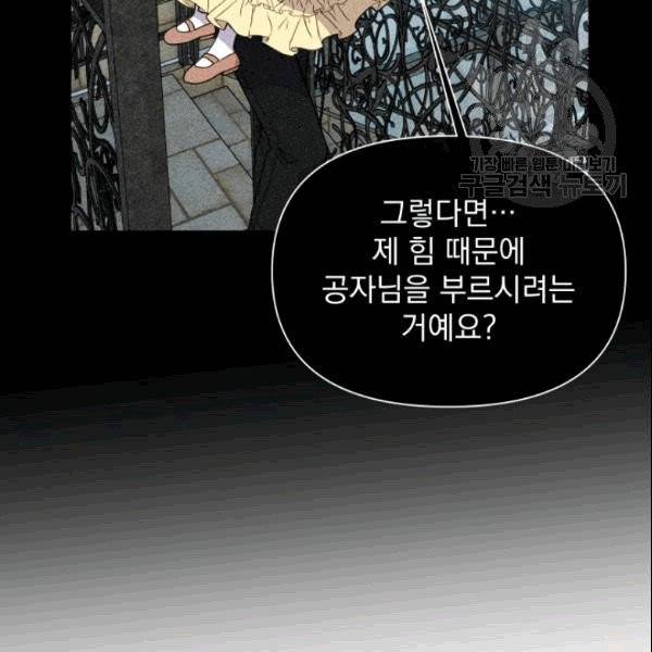 괴물 공작가의 계약 공녀 89화 13