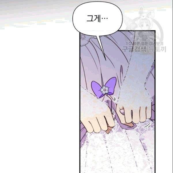 괴물 공작가의 계약 공녀 89화 14