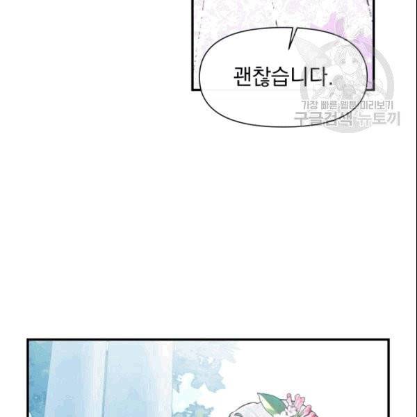 괴물 공작가의 계약 공녀 89화 15