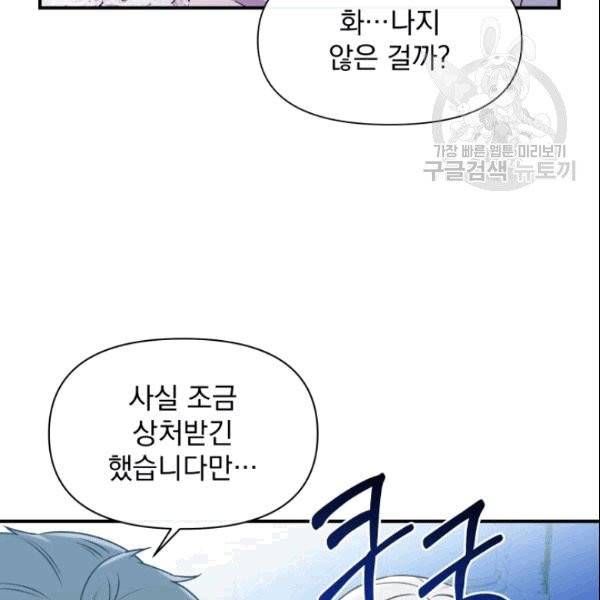 괴물 공작가의 계약 공녀 89화 17