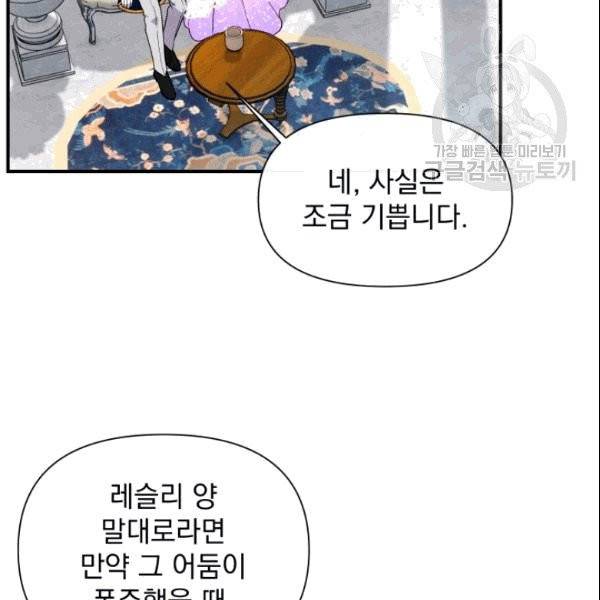괴물 공작가의 계약 공녀 89화 20