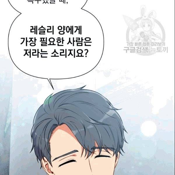 괴물 공작가의 계약 공녀 89화 21