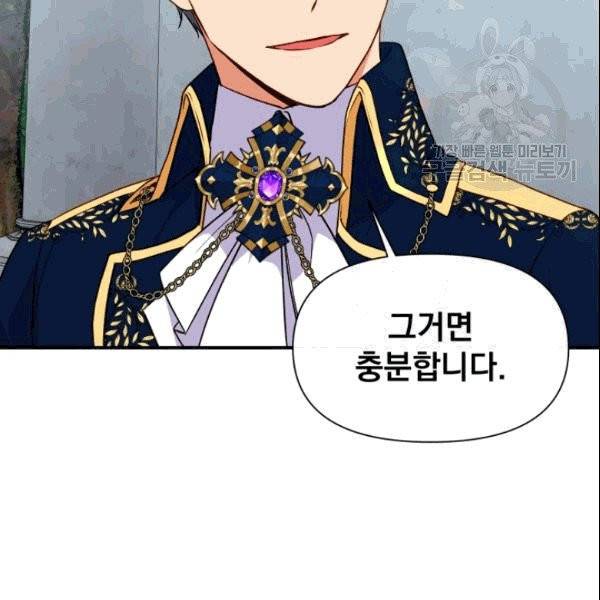 괴물 공작가의 계약 공녀 89화 22