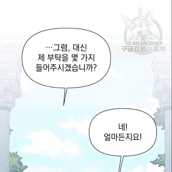 괴물 공작가의 계약 공녀 89화 25