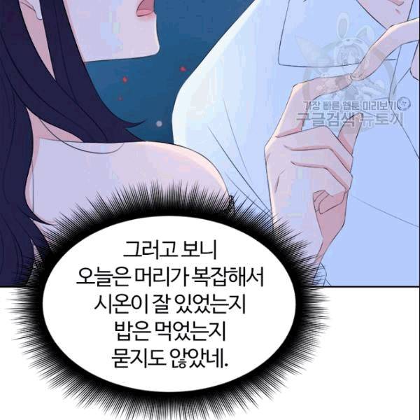 이별을 희망합니다 22화 18