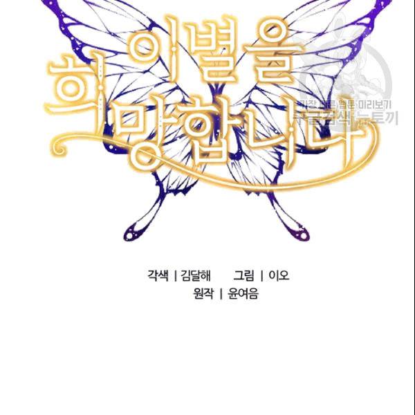 이별을 희망합니다 22화 23