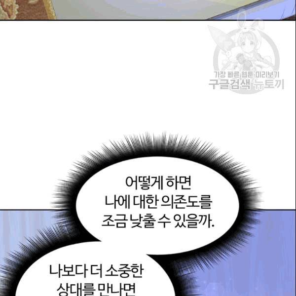 이별을 희망합니다 22화 26