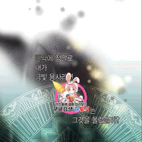 악당에게 사랑을 강요받고 있습니다 48화 시즌1 완결 1