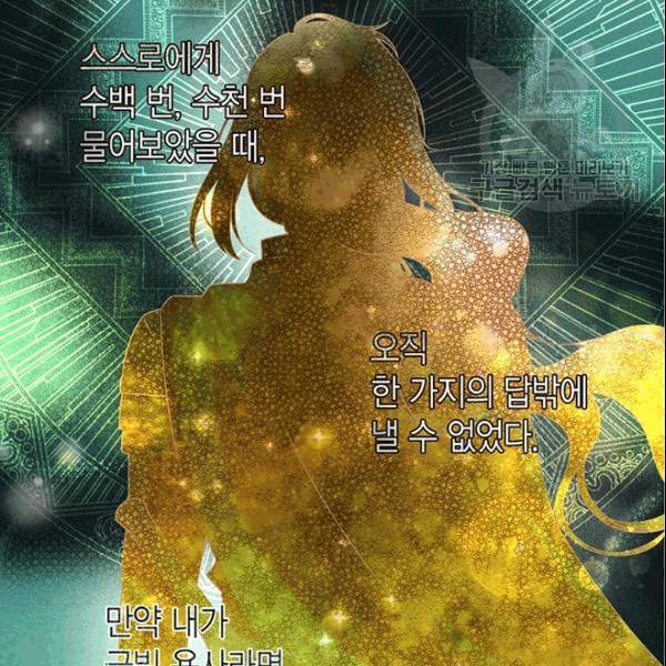악당에게 사랑을 강요받고 있습니다 48화 시즌1 완결 2
