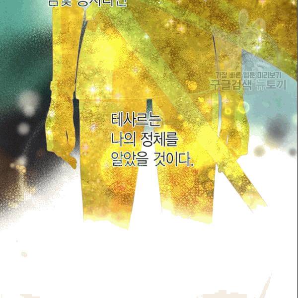 악당에게 사랑을 강요받고 있습니다 48화 시즌1 완결 3