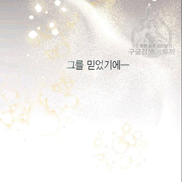 악당에게 사랑을 강요받고 있습니다 48화 시즌1 완결 7