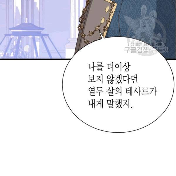 악당에게 사랑을 강요받고 있습니다 48화 시즌1 완결 11