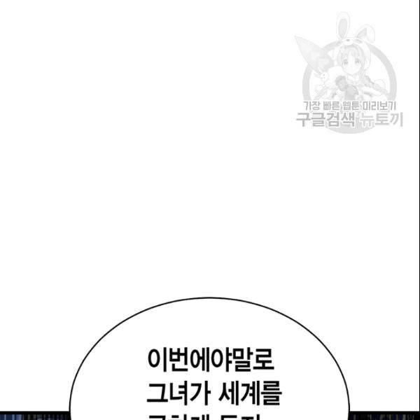 악당에게 사랑을 강요받고 있습니다 48화 시즌1 완결 13
