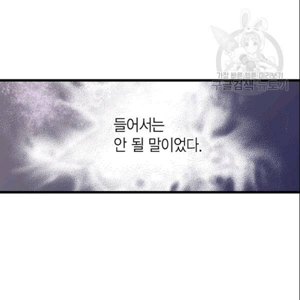 악당에게 사랑을 강요받고 있습니다 48화 시즌1 완결 16